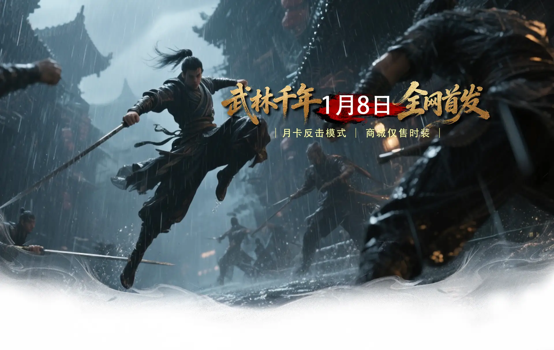 经典武侠,强势来袭